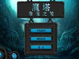 魔塔-命运之轮
