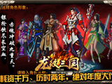 龙纹三国