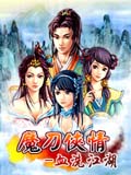 魔刀侠情