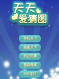 天天爱猜图