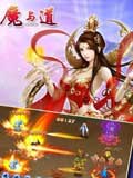 魔与道OL