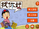 找你妹致青春