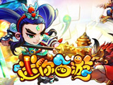 迷你西游