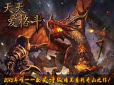 天天爱格斗