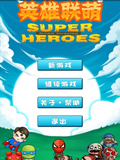英雄联萌