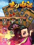 主公快逃
