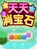 天天消宝石