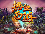 热血西游