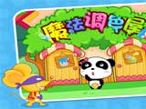 魔法调色屋