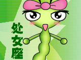 处女座