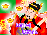 财神到!