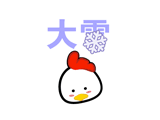 小鸡阿初-大雪
