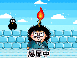 爆屏