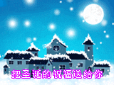 把圣诞的祝福送给你