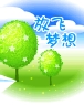 明天会更好