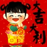 大吉大利