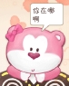 你在哪啊