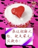 祝大家元旦快乐