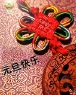 元旦快乐