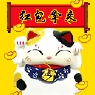 红包拿来