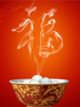 元宵福