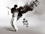 中国功夫（周杰伦）