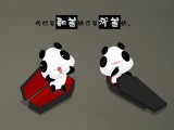 熊猫娃娃