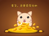 金子总是会发光的