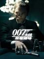 007皇家赌场