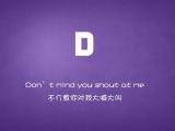 字母情书：D