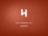 字母情书：W