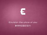 字母情书：E