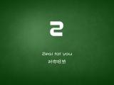 字母情书：Z