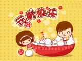 元宵快乐