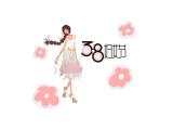 3.8妇女节