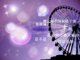 非主流摩天轮