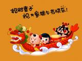 端午快乐