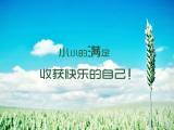收获快乐的自己