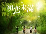 初恋未满