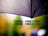 创造拼搏