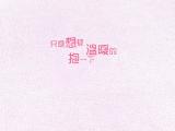 文字非主流
