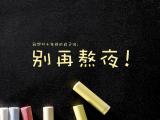 对十年前的自己说