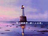 遇一人白首终老