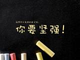 你要坚强