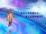 有生之年遇见你