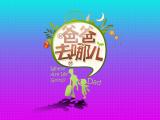 爸爸去哪儿海报