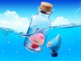 爱情漂流瓶