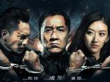警察故事2013