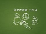 亲爱的假期下次见