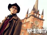 暴走神探阮经天剧照